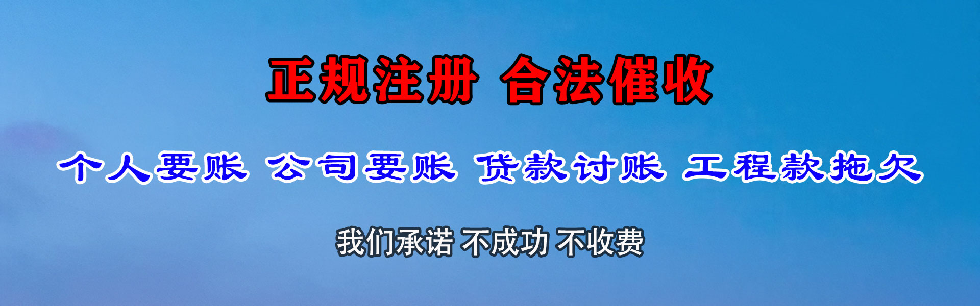 上饶收数公司