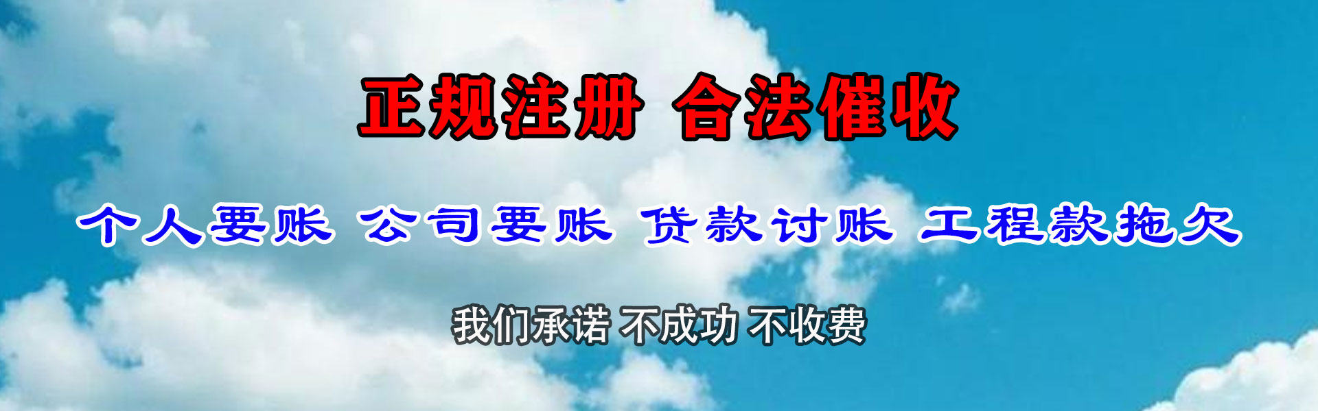 上饶收账公司